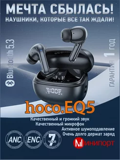 Беспроводные наушники EQ5 ANC+ENC Hoco 131878651 купить за 1 121 ₽ в интернет-магазине Wildberries