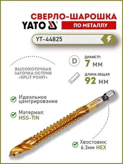 Сверло-шарошка по металлу, фреза 7мм HSS YT-44825 YATO 131878729 купить за 254 ₽ в интернет-магазине Wildberries