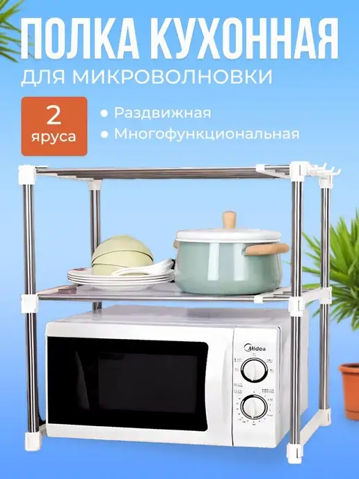 ORZALA Полка двухуровневая под микроволновку, серый