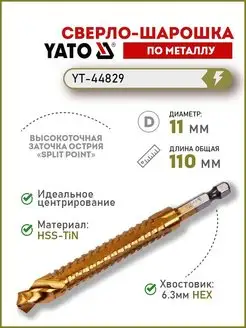 Сверло-шарошка по металлу, фреза 11мм HSS-TiN YT-44829 YATO 131882038 купить за 395 ₽ в интернет-магазине Wildberries