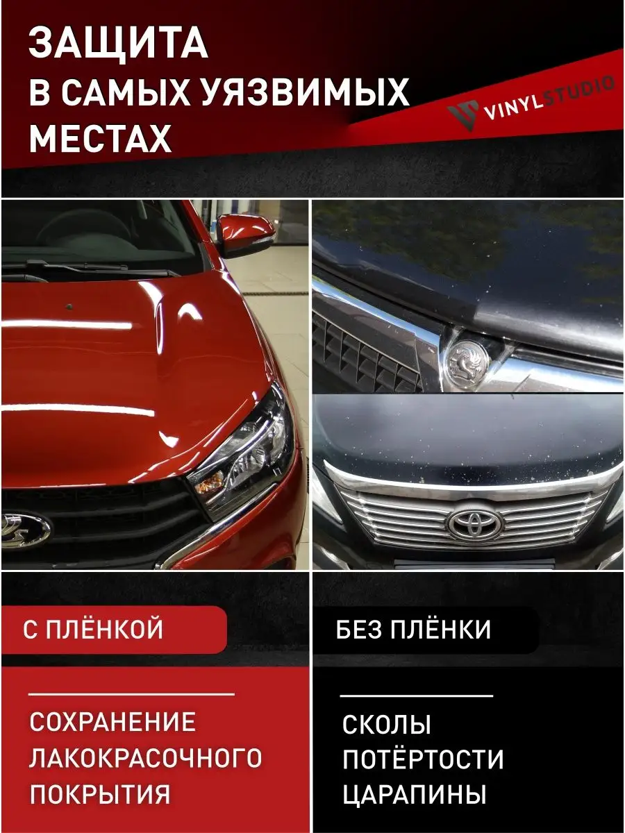 Самоклеящаяся пленка на капот Лада Веста 2015+ VinylStudio 131884916 купить  за 3 400 ₽ в интернет-магазине Wildberries