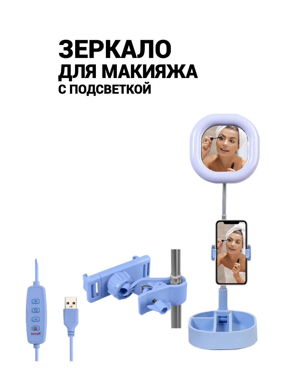 Зеркало с подсветкой настольное для макияжа косметическое