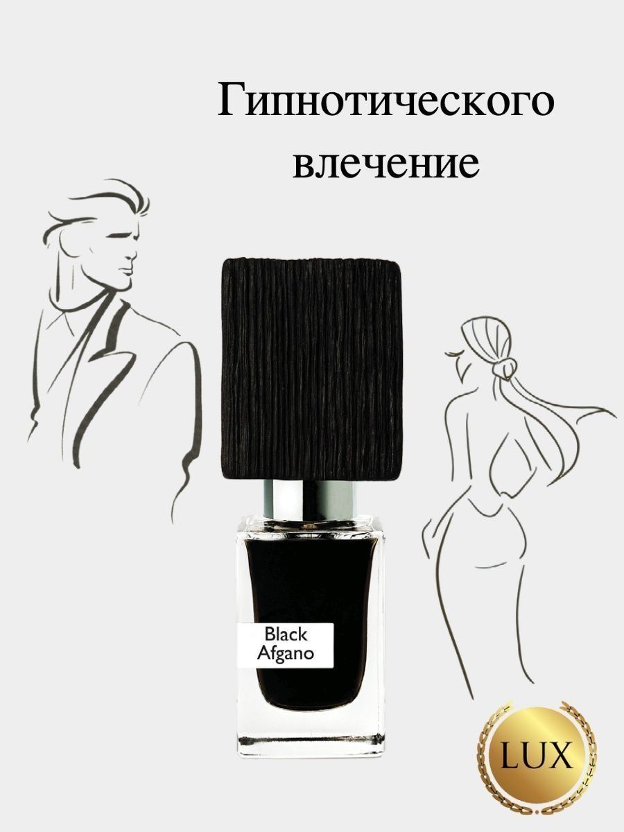 Black afgano рив гош