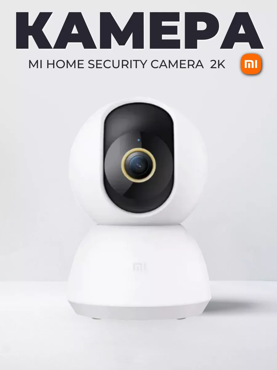 Видеокамера Mi Home Security Camera 360° 2K Xiaomi 131999831 купить за 2  574 ₽ в интернет-магазине Wildberries