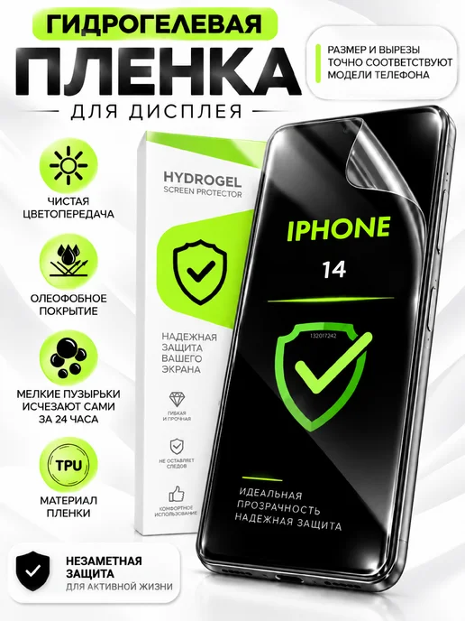 PROGLASSNANO Iphone 14 гидрогелевая глянцевая пленка, вариант