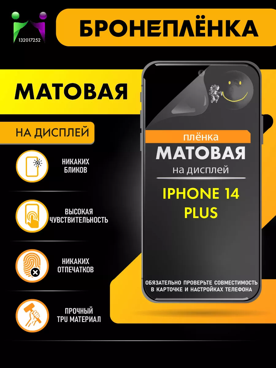 Гидрогелевая защитная пленка для Apple iPhone 14 Plus ПРОglassNano  132017252 купить за 305 ₽ в интернет-магазине Wildberries