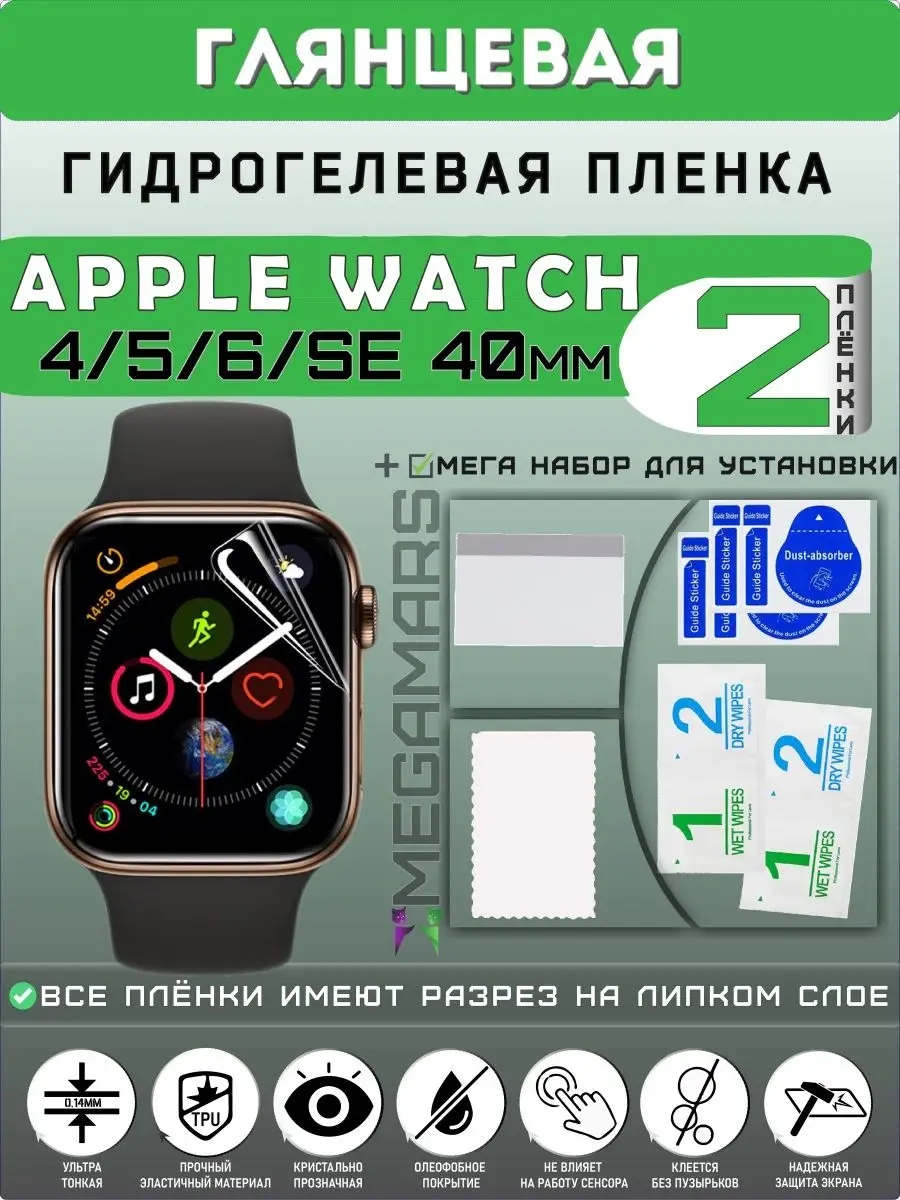 Защитная пленка на смарт часы Apple Watch 4, 5, 6, SE 40 mm MEGAmars  132017261 купить за 148 ₽ в интернет-магазине Wildberries