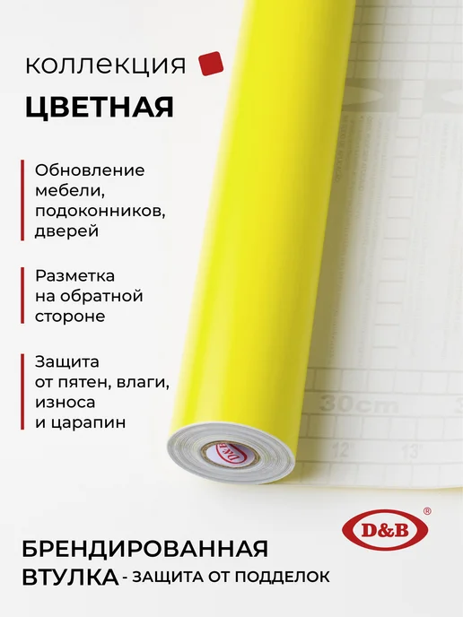 D&B Самоклеящаяся пленка для мебели лимонная, желтый, фото 3