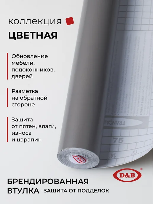D&B Самоклеящаяся пленка для мебели серая 45х800 см, 45x800 см, фото 2