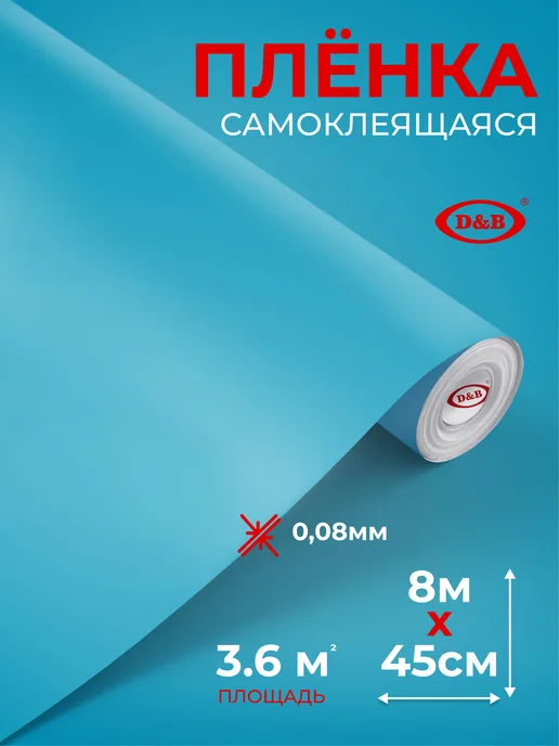 D&B Самоклеящаяся пленка для мебели серая 45х800 см, голубой