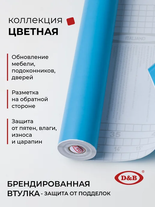 D&B Самоклеящаяся пленка для мебели серая 45х800 см, голубой, фото 2