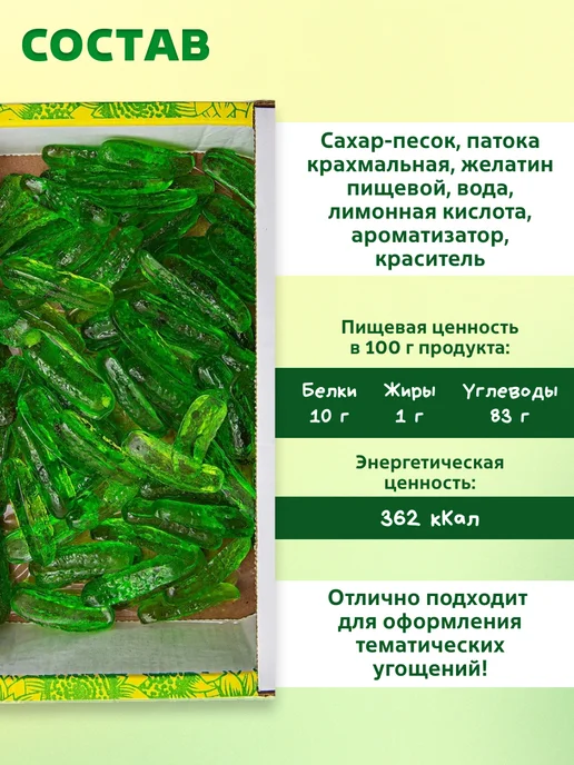 Трофимов Жевательный мармелад Огурчики 600 гр, 600 г, фото 2