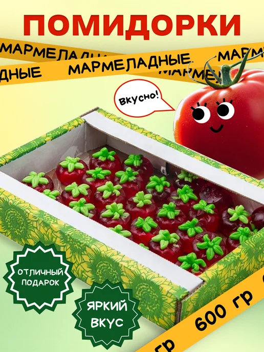 Трофимов Жевательный мармелад Помидорки 600 гр, 600 г