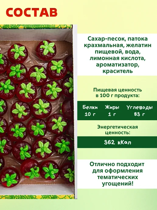 Трофимов Жевательный мармелад Помидорки 600 гр, 600 г, фото 2