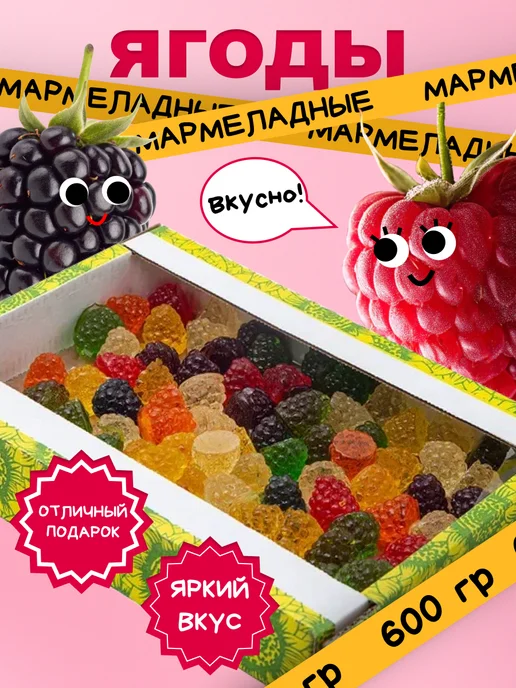 Трофимов Жевательный мармелад Ягоды, 600 гр, 600 г