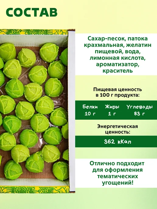 Трофимов Жевательный мармелад Капуста, 600 гр, 600 г, фото 2