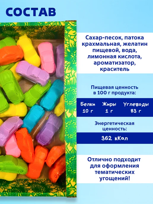 Трофимов Жевательный мармелад Машинки 600 гр, 600 г, фото 2