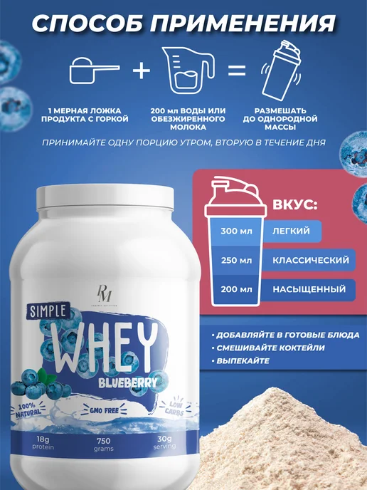 PM Organic Nutrition Протеин сывороточный высокобелковый 750г Черника, 750 г, фото 4