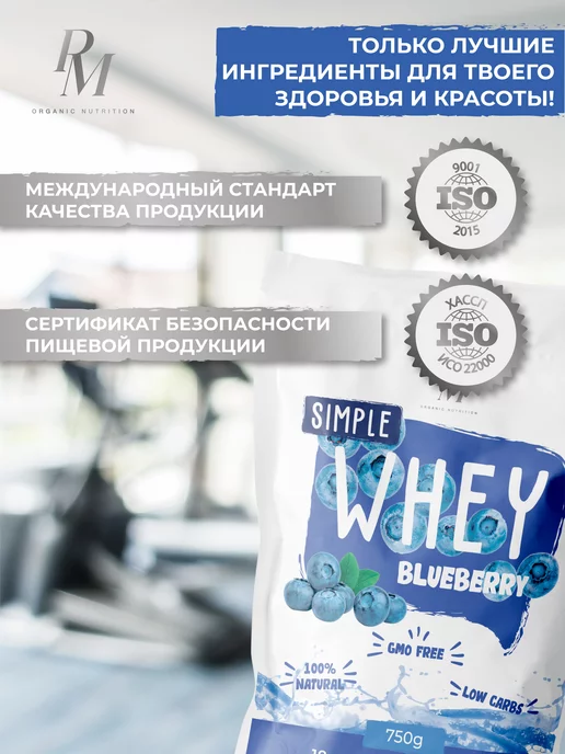 PM Organic Nutrition Протеин сывороточный высокобелковый 750г Черника, 750 г, фото 6