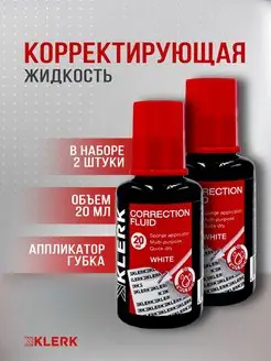 Корректирующая жидкость губка 20 мл 2 шт Klerk 132068344 купить за 97 ₽ в интернет-магазине Wildberries