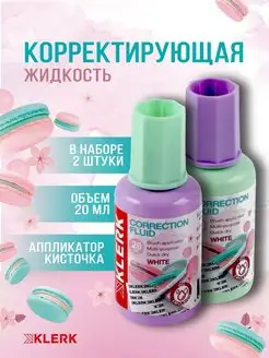 Корректирующая жидкость с кисточкой 20 мл 2 шт Klerk 132068346 купить за 97 ₽ в интернет-магазине Wildberries