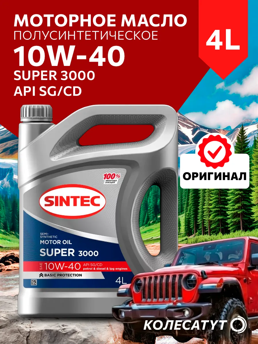 Масло моторное Синтек Super 3000 10W40 4л