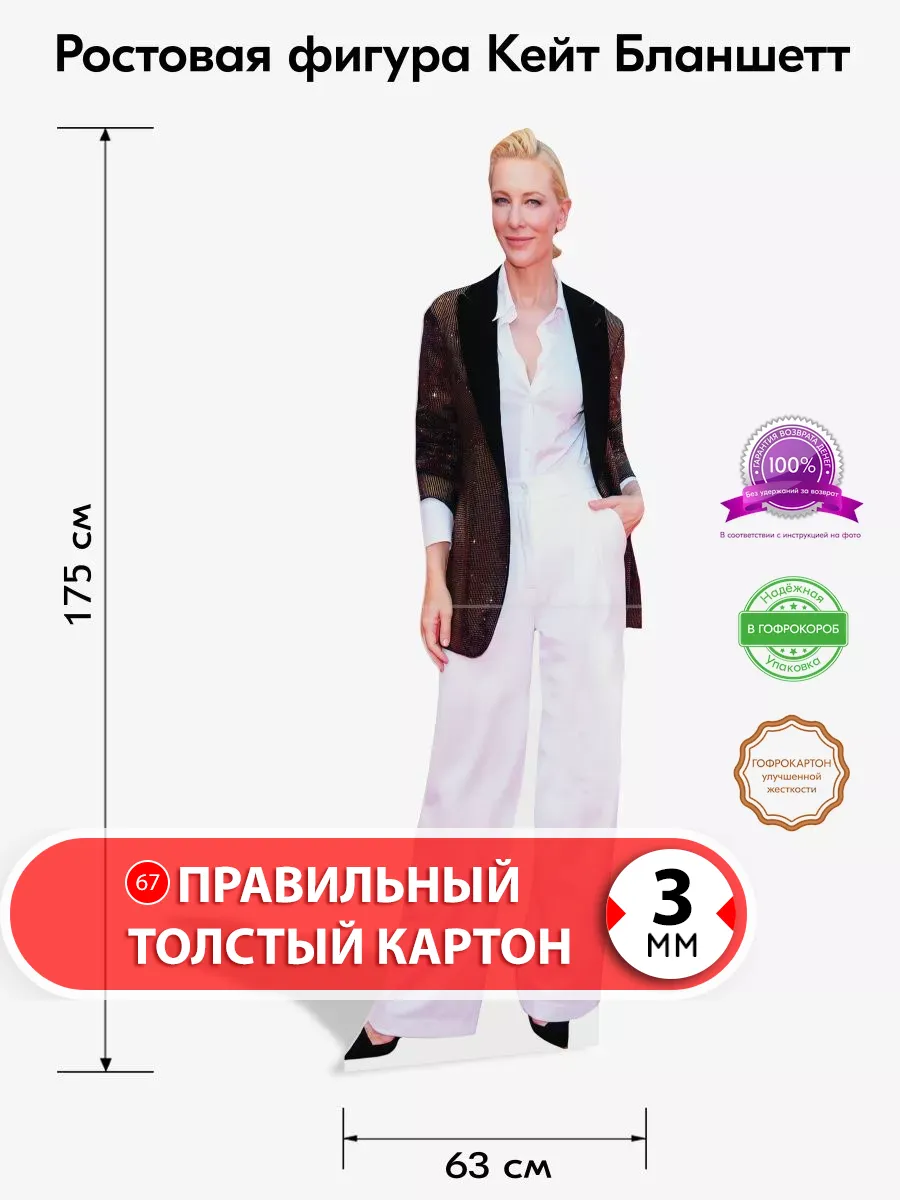 Кейт Бланшетт ростовая фигура