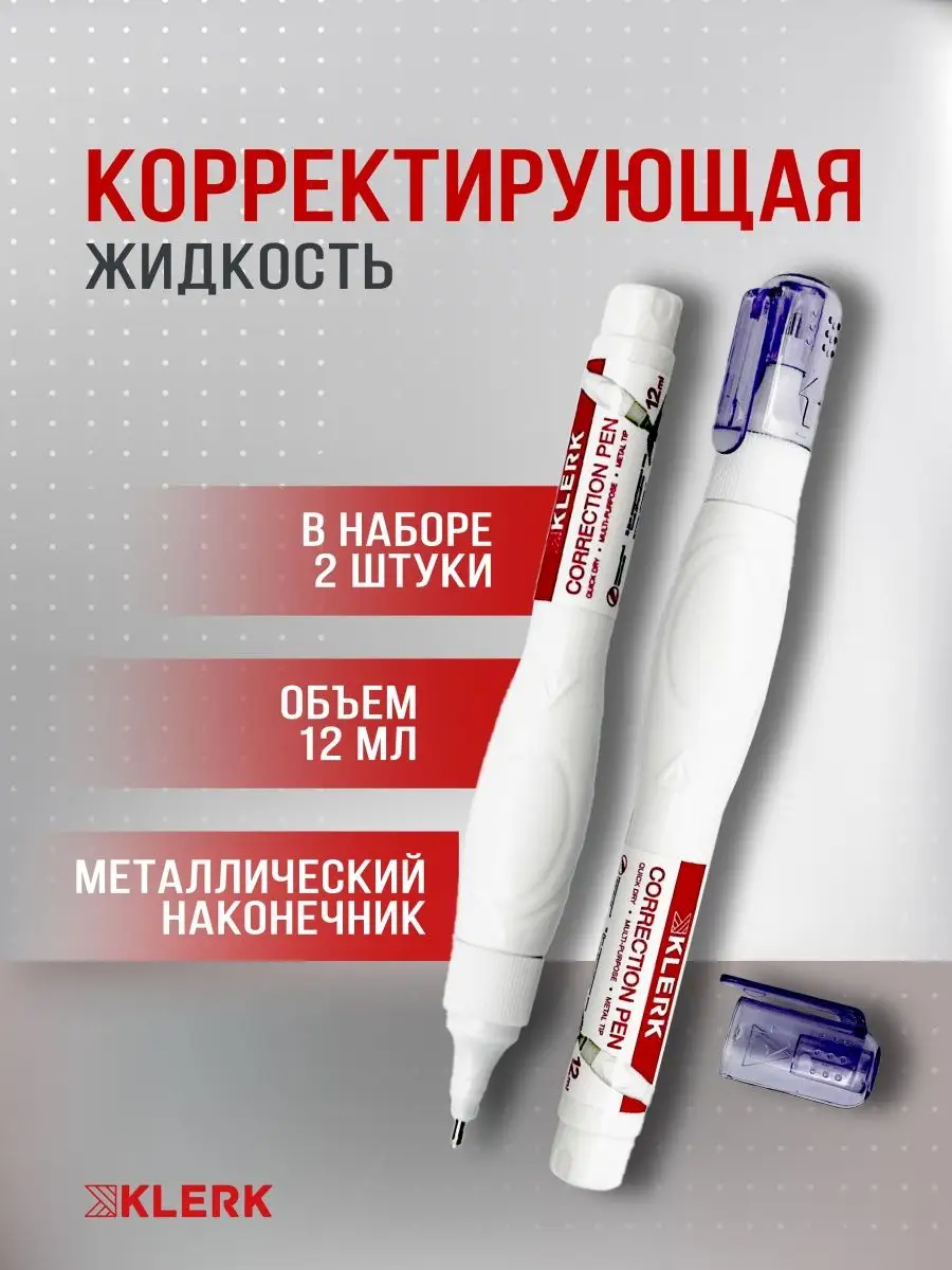 Ручка корректирующая 2 шт Klerk 132084590 купить за 148 ₽ в  интернет-магазине Wildberries