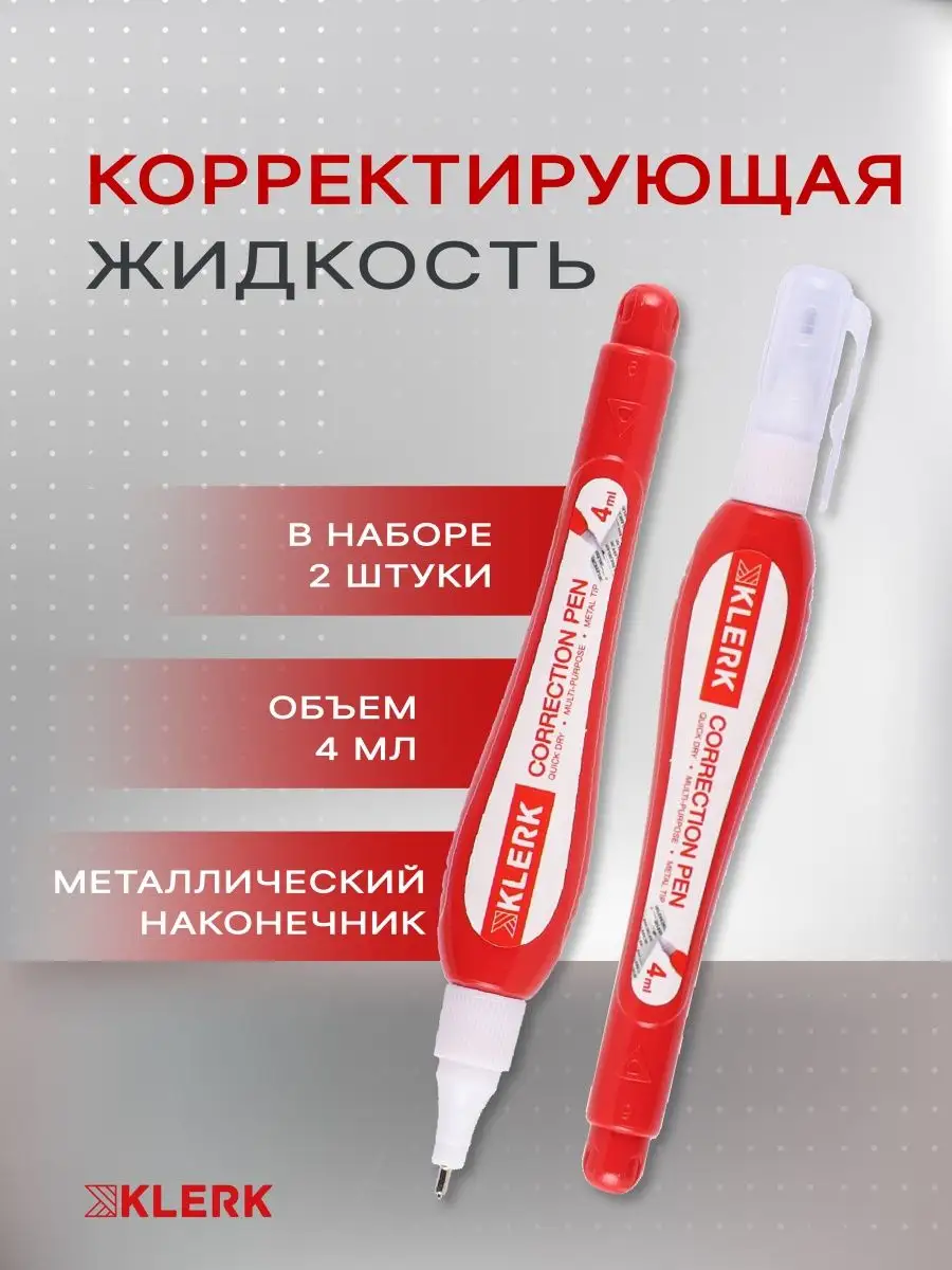 Корректор канцелярия жидкий 2 шт.