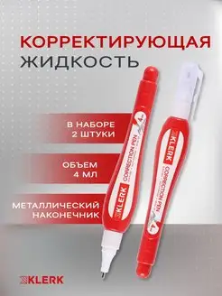 Корректирующая жидкость 4 мл 2 шт Klerk 132084592 купить за 99 ₽ в интернет-магазине Wildberries