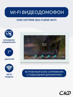 Видеодомофон VD79MK-Slim FullHD Wi-Fi CMD 132087920 купить за 14 112 ₽ в интернет-магазине Wildberries