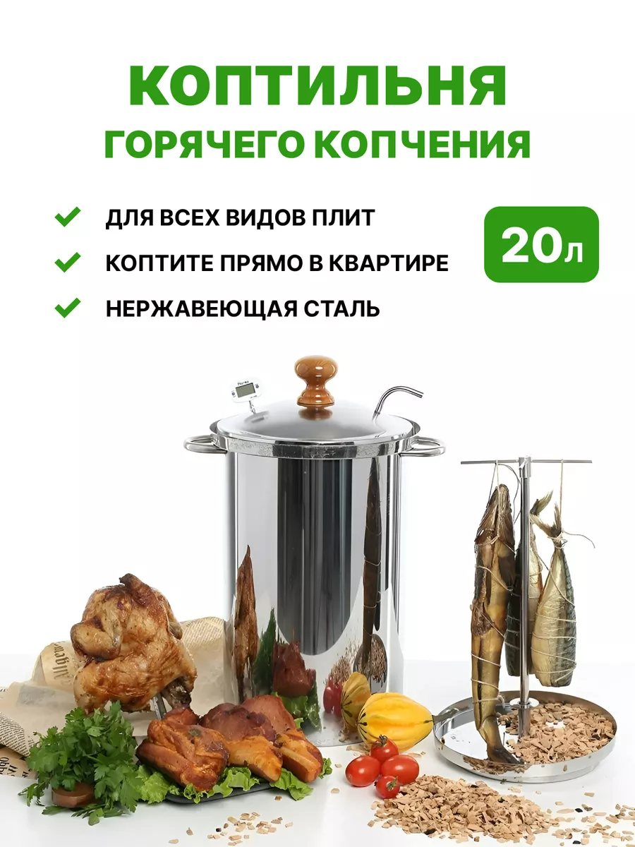 Коптильня Бочонок 20л ULVIC 132087944 купить за 5 404 ₽ в интернет-магазине  Wildberries