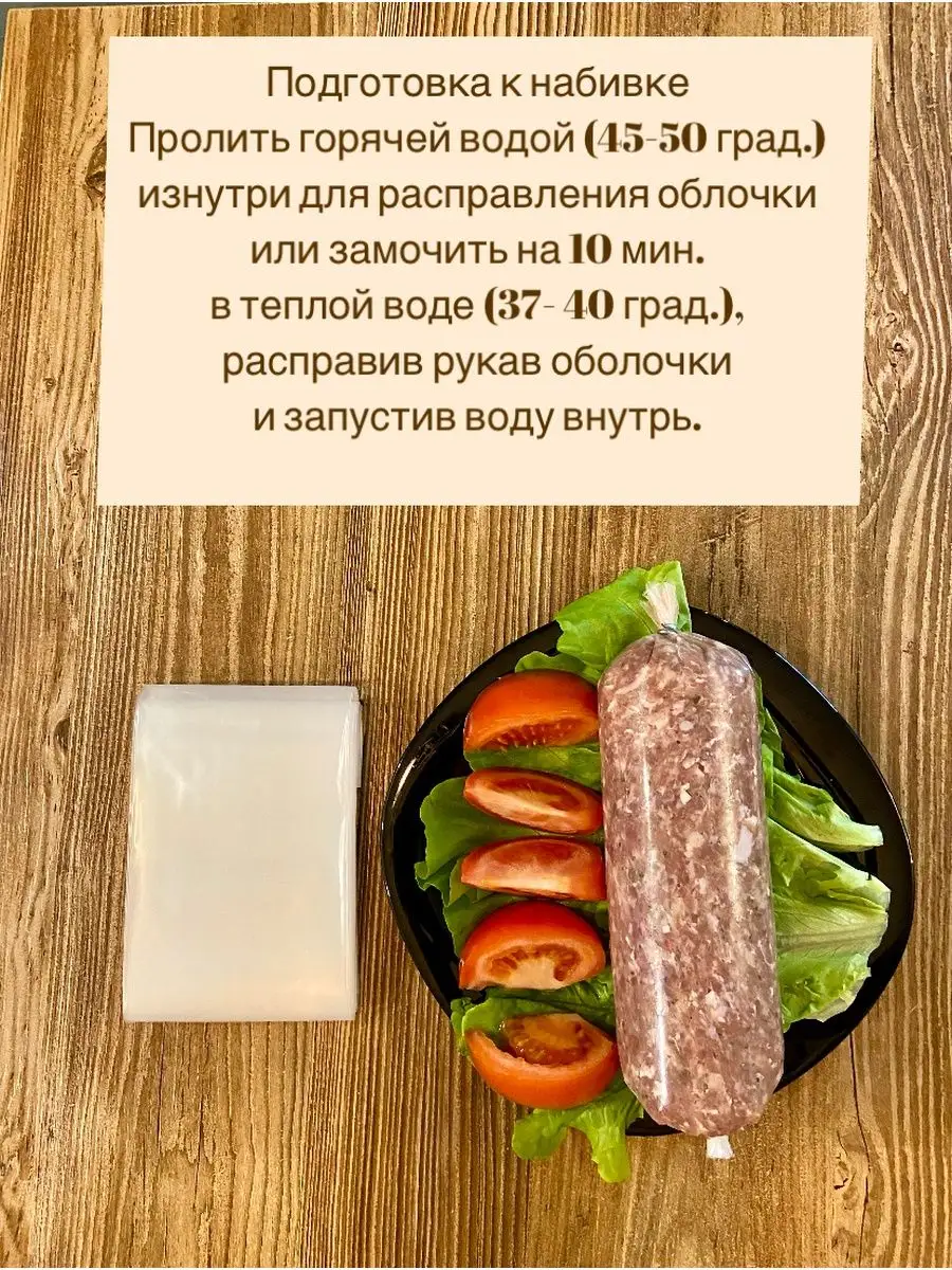 Полиамидная оболочка, для вареных колбас 60 мм, 10м ТДК (Товары Для Колбасы)  132090769 купить за 405 ₽ в интернет-магазине Wildberries