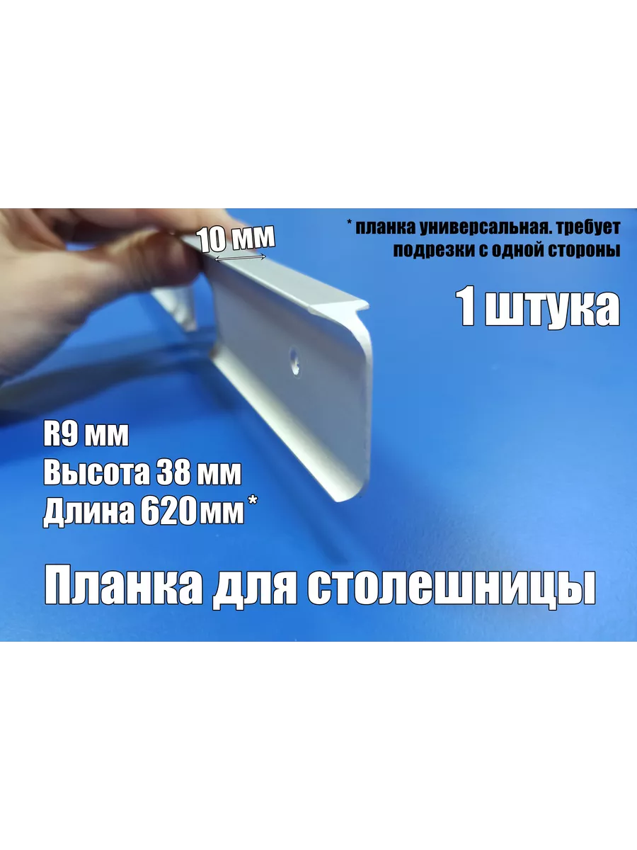 Планка для столешниц угловая П-образная 38 мм, 1 шт Верново 132096774  купить за 407 ₽ в интернет-магазине Wildberries