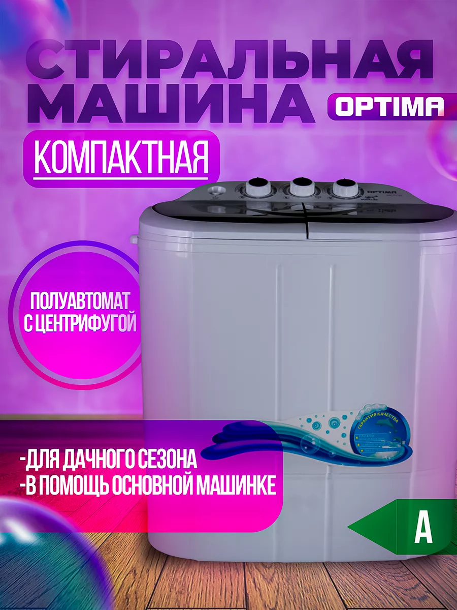 Стиральная машина OPTIMA МСП-35 Optima 132098153 купить в интернет-магазине  Wildberries