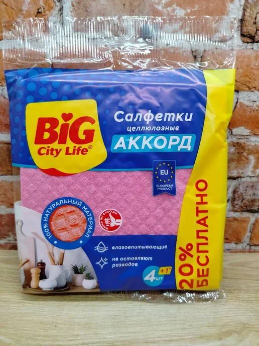 BIG City Life Аккорд Салфетки целлюлозные 15,7*16 см 4+1 шт, 15.7x16 см, 1 шт