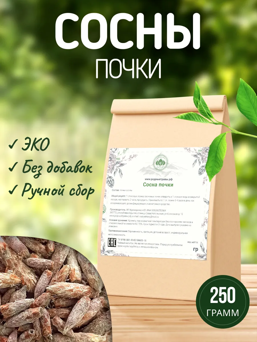 Почки сосны Родные травы 132101441 купить за 561 ₽ в интернет-магазине  Wildberries