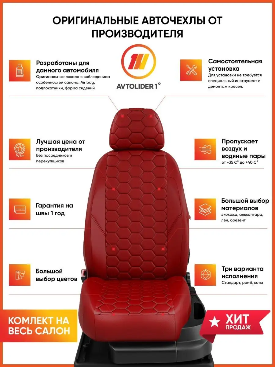 Чехлы на сиденья Дэу Матиз 1, 2 Daewoo Matiz 1-2 с 2000-н.в. AVTOLIDER1  132101479 купить в интернет-магазине Wildberries