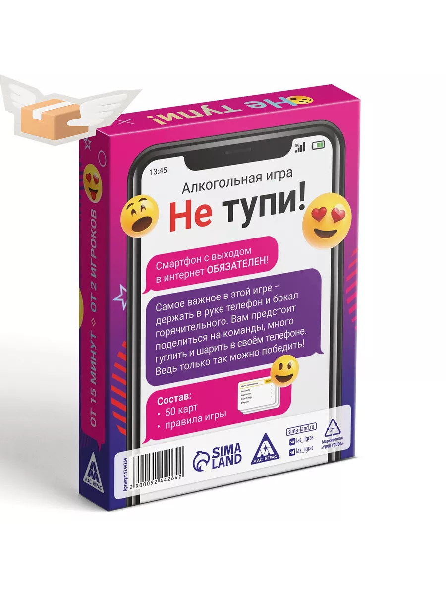 Алкогольная игра «Не тупи!», 50 карт, 18+ ЛАС ИГРАС 132121609 купить за 409  ₽ в интернет-магазине Wildberries