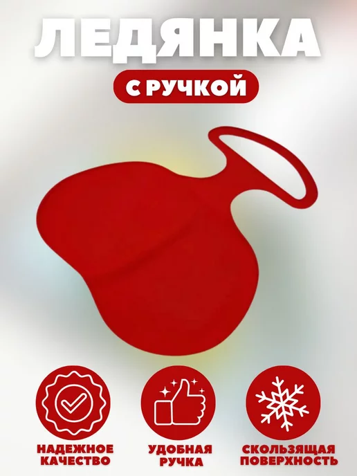 igratoys Ледянка с ручкой, вариант