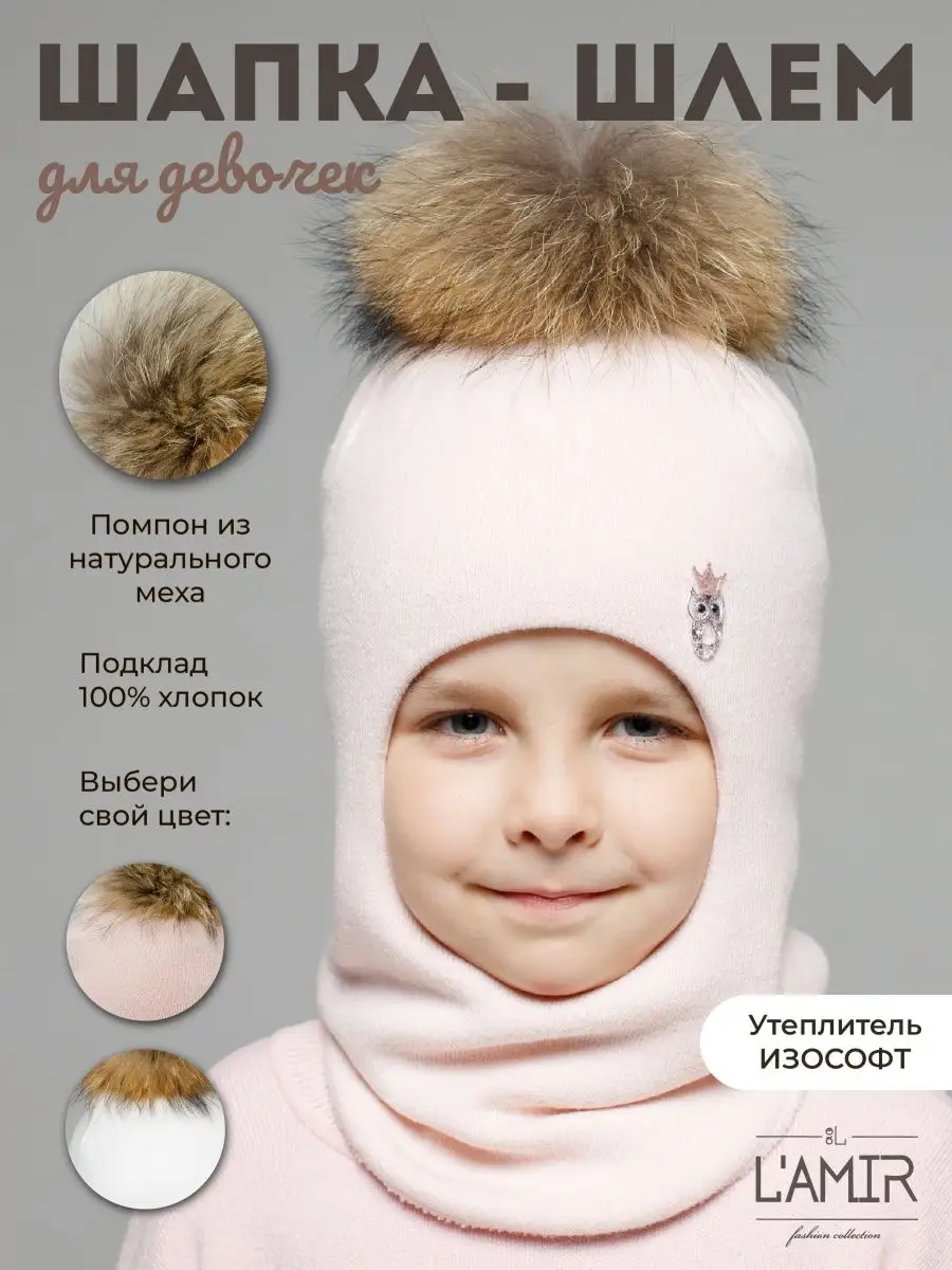 Шапка шлем с натуральным помпоном