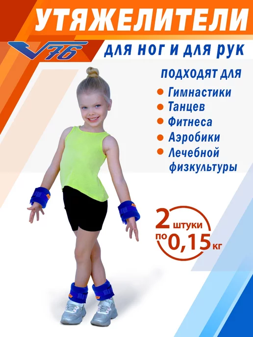 V76 Утяжелители для ног детские грузы для гимнастики 0,4 кг, синий, фото 4