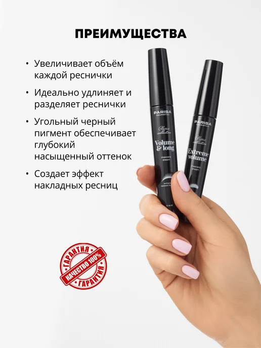 Parisa Ухаживающая тушь для ресниц Dream объём и удлинение, черный, фото 2