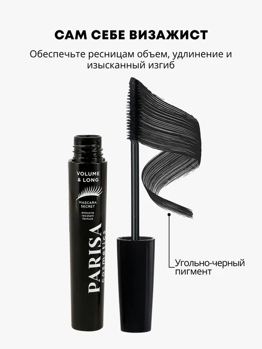 Parisa Ухаживающая тушь для ресниц Dream объём и удлинение, черный, фото 3