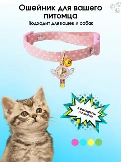 Ошейник декоративный для кошек и собак WOW! My Lovely Pet! 132127905 купить за 201 ₽ в интернет-магазине Wildberries