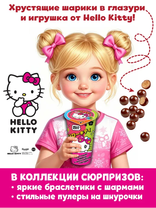 Hello Kitty Шоколадные шарики Китти в стаканчике, 6 штук, 6 шт, фото 2