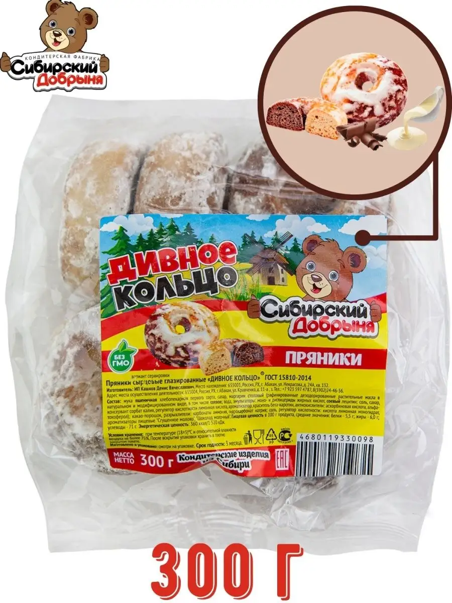 Пряники Дивное Кольцо с шоколадно-молочным вкусом, 300 г