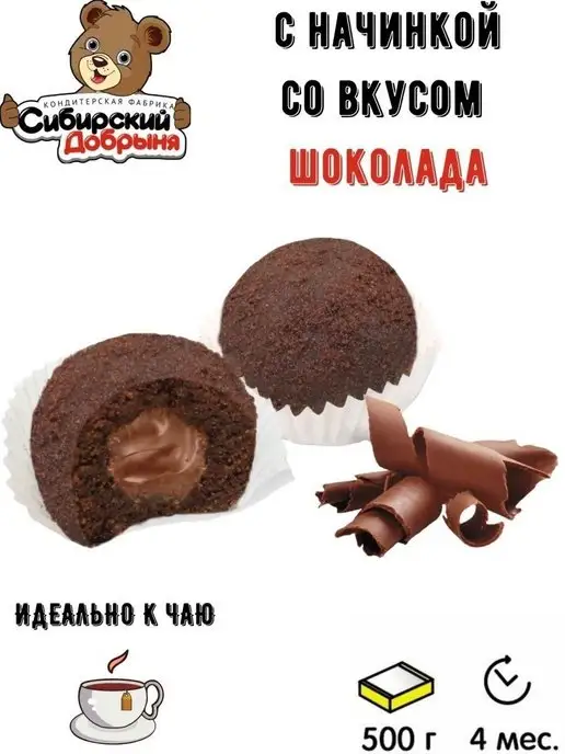 Сибирский Добрыня Пирожные Шароцветики с какао и шоколадной начинкой, 500 гр, 500 г, фото 2