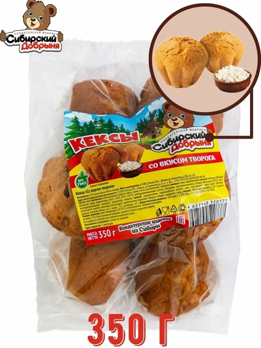 Кексы бисквитные со вкусом творога, 350 гр