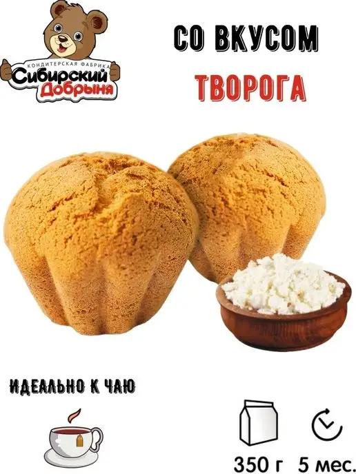 Сибирский Добрыня Кексы бисквитные со вкусом творога, 350 гр, 350 г, фото 2
